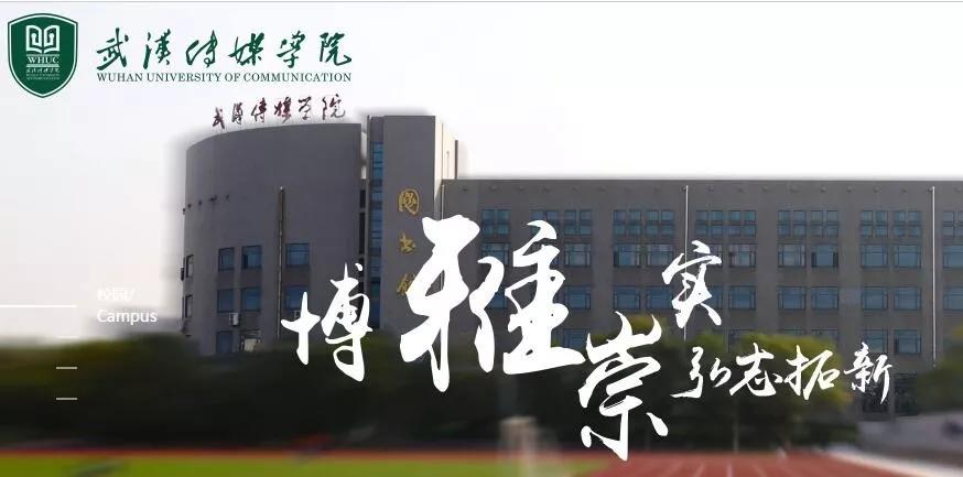 2019武汉各高校报到时间出炉,有学校已经上课了