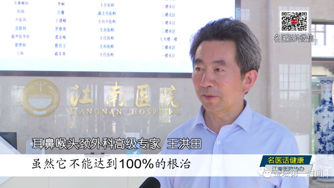 第一关注"名医话健康"专栏 重视过敏性鼻炎 早预防早诊治_王洪田