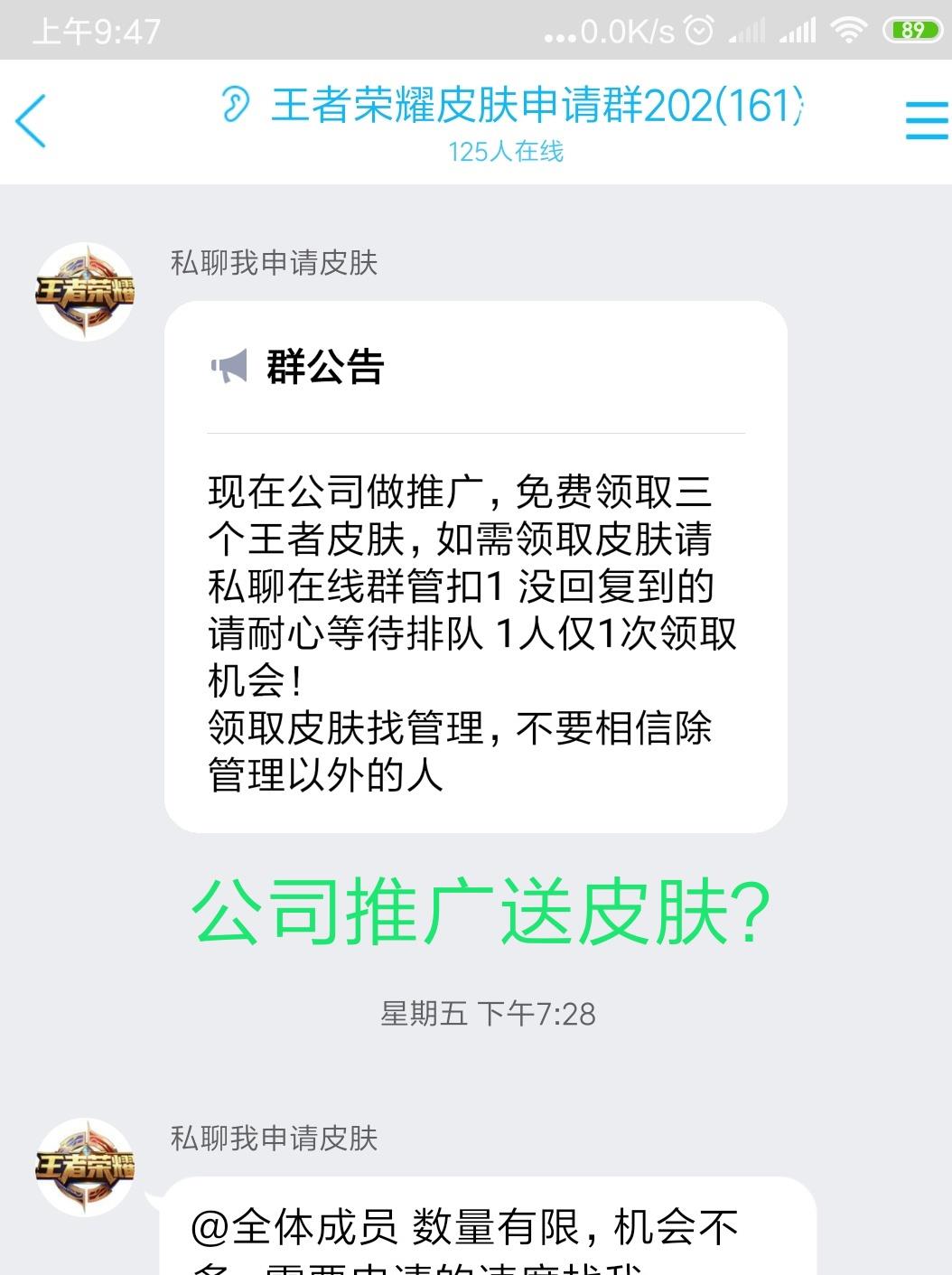 送皮肤怎么办