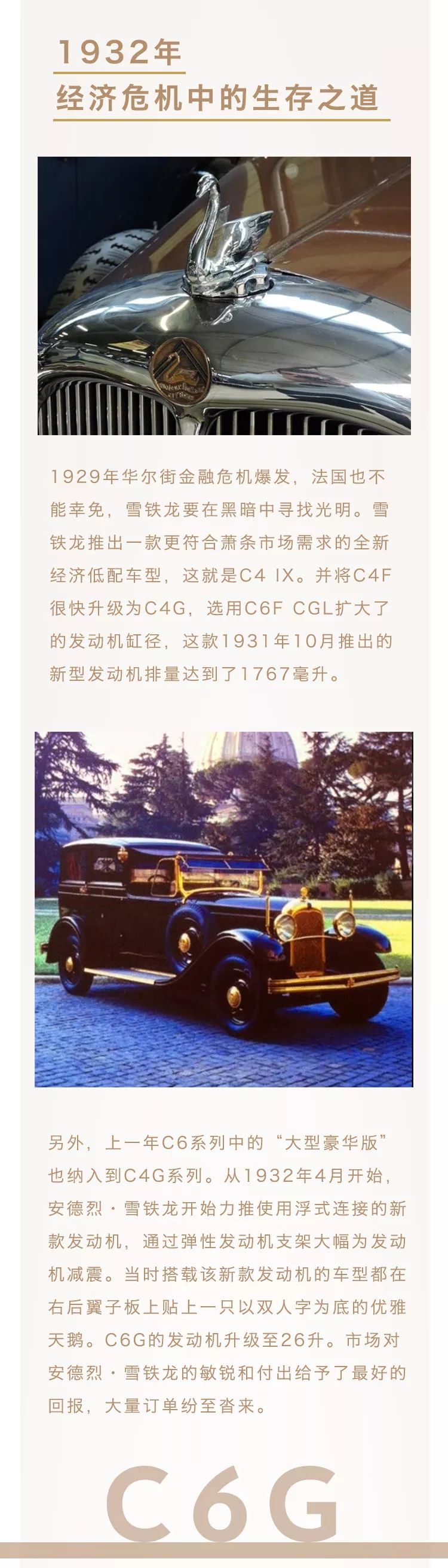 百年品牌Citroen经典历史车之“悬浮式发动机大六缸”