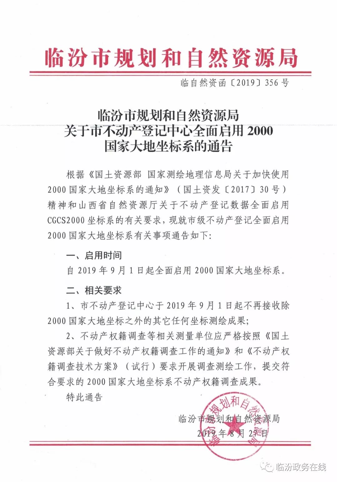 8月28日|临汾事儿全知道