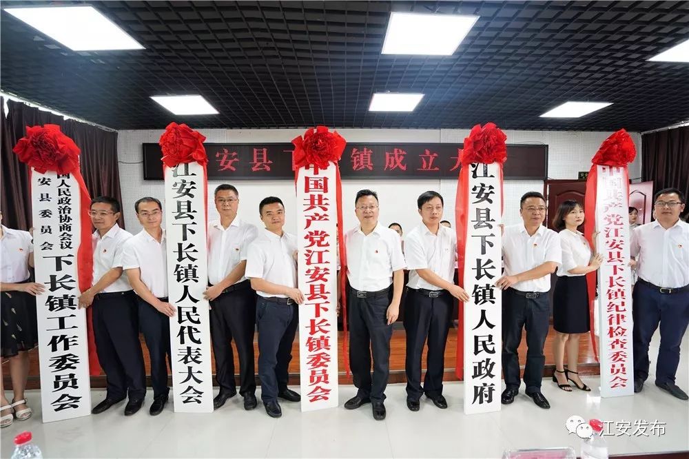 8月28日,江安县下长镇作为宜宾市第一批涉改乡镇,正式揭牌成立.