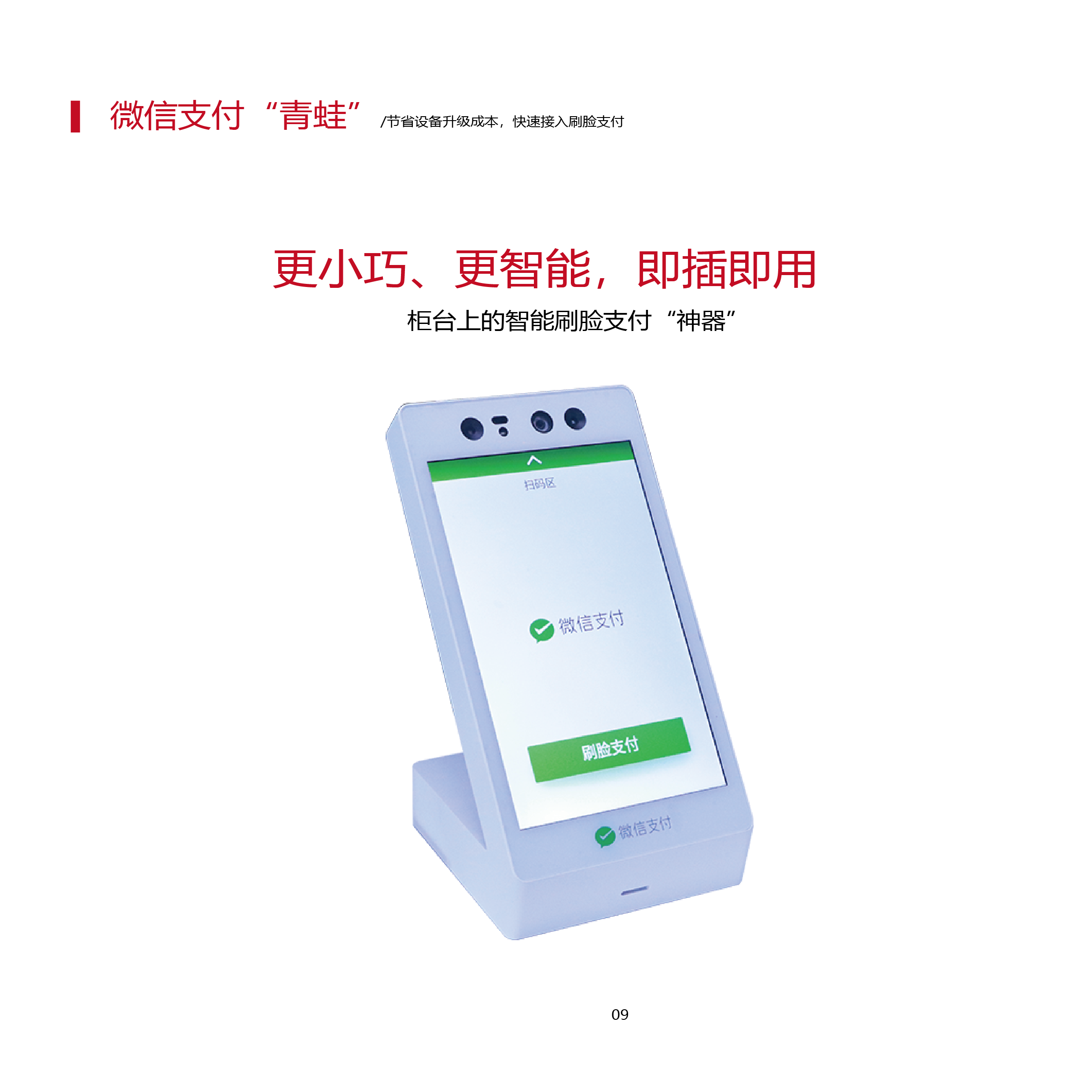 刷脸支付怎么做代理_刷脸支付代理是什么意思_代理刷脸支付可靠吗