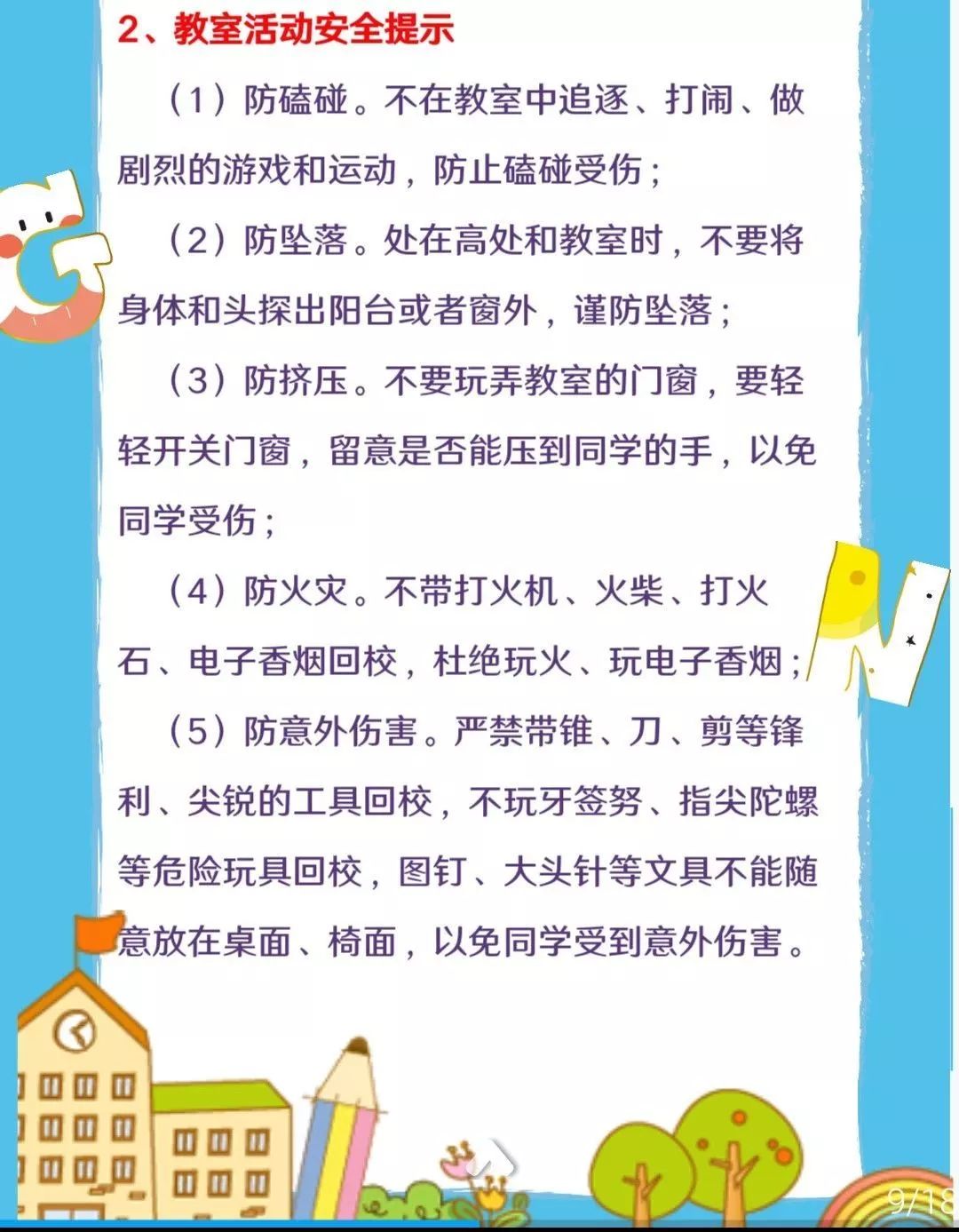 预防溺水安全提示