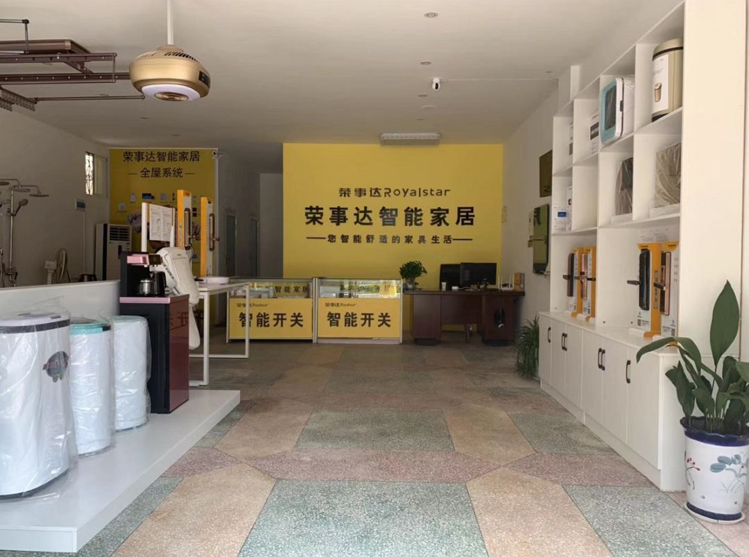 来了!荣事达智能家居体验店强势入驻唐河!进店还有好礼免费送!