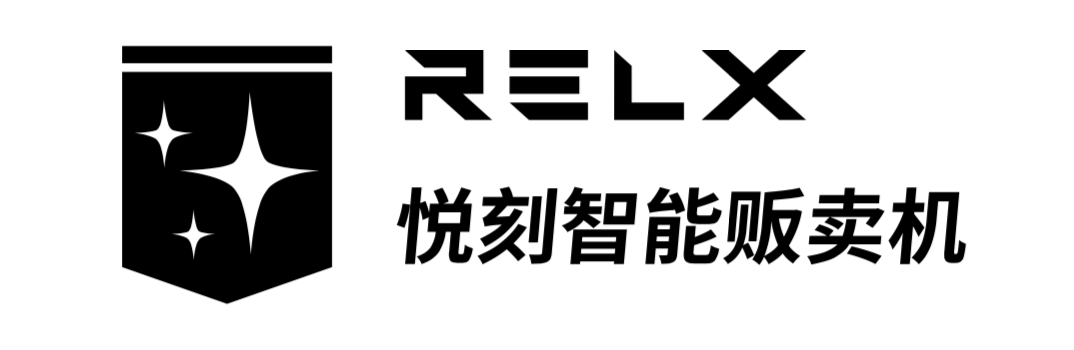 「0成本」加盟丨悦刻智能自动贩卖机正式上线