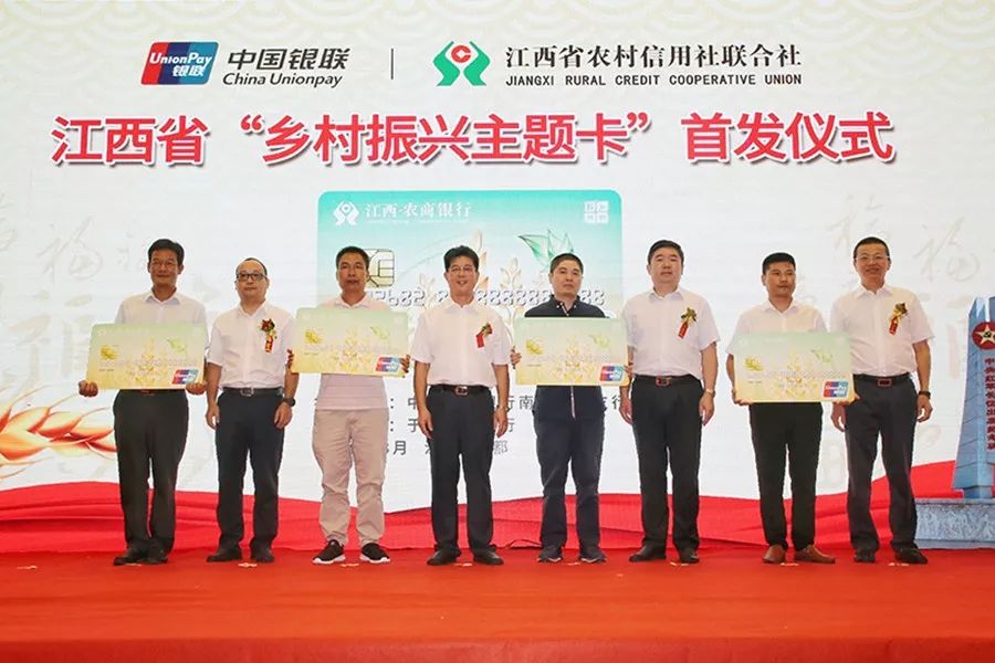 以首发江西省"乡村振兴主题卡"为契机,江西辖内农商银行将坚定服务"