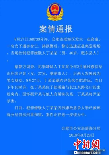 安徽合肥瑶海区发生一起命案犯罪嫌疑人被当场控制