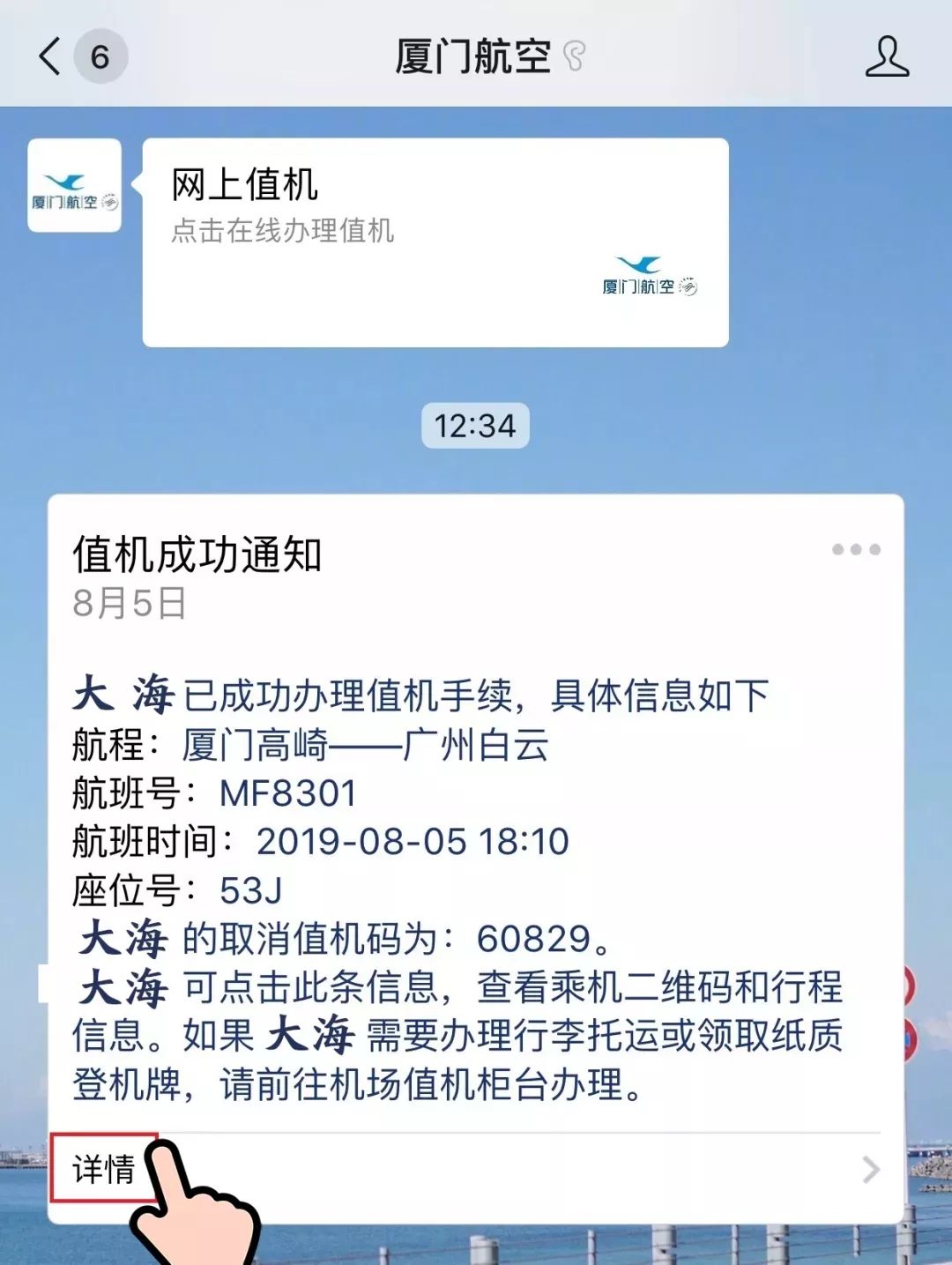值机成功短信通知
