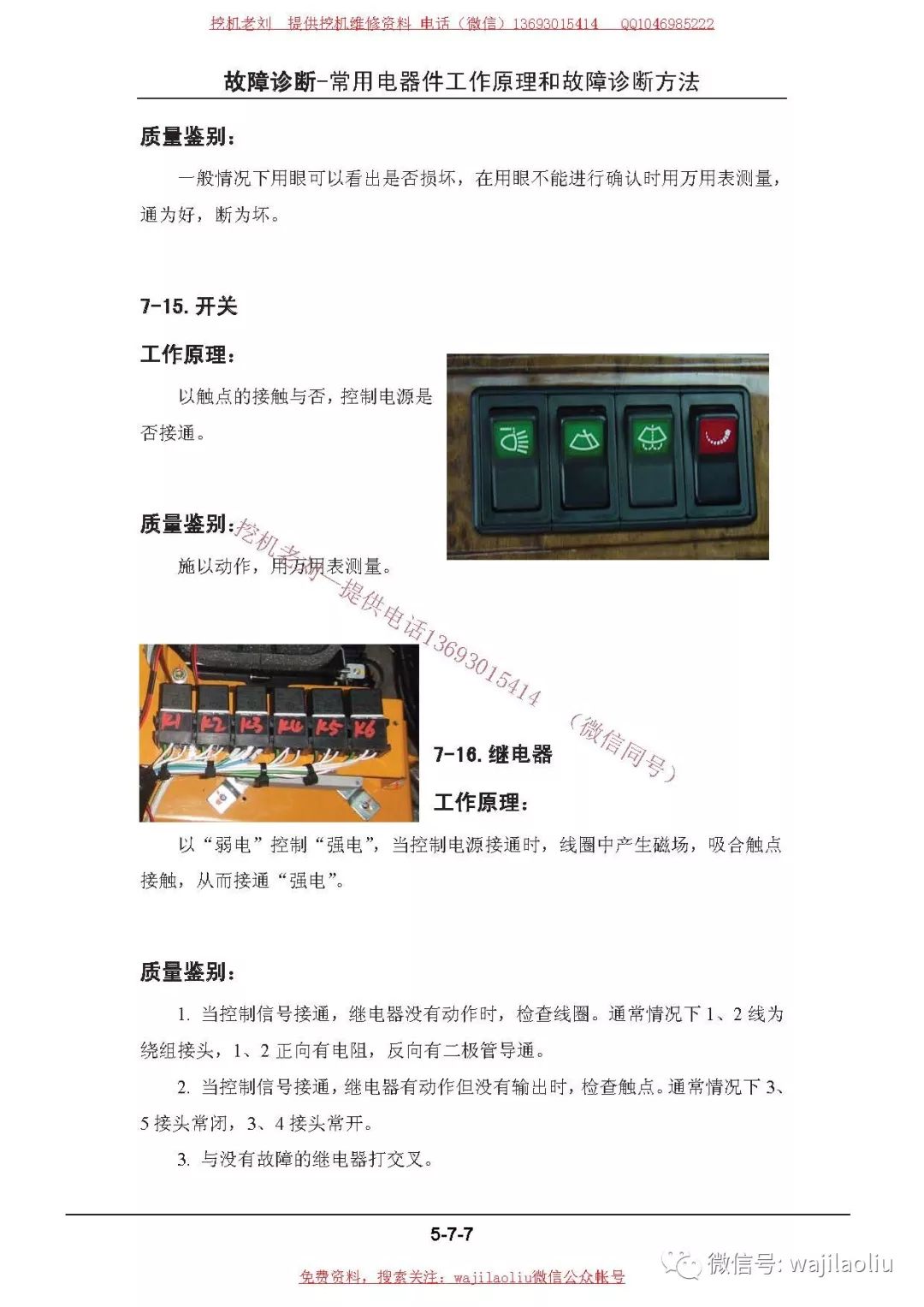 电磁炉电磁阀维修方法