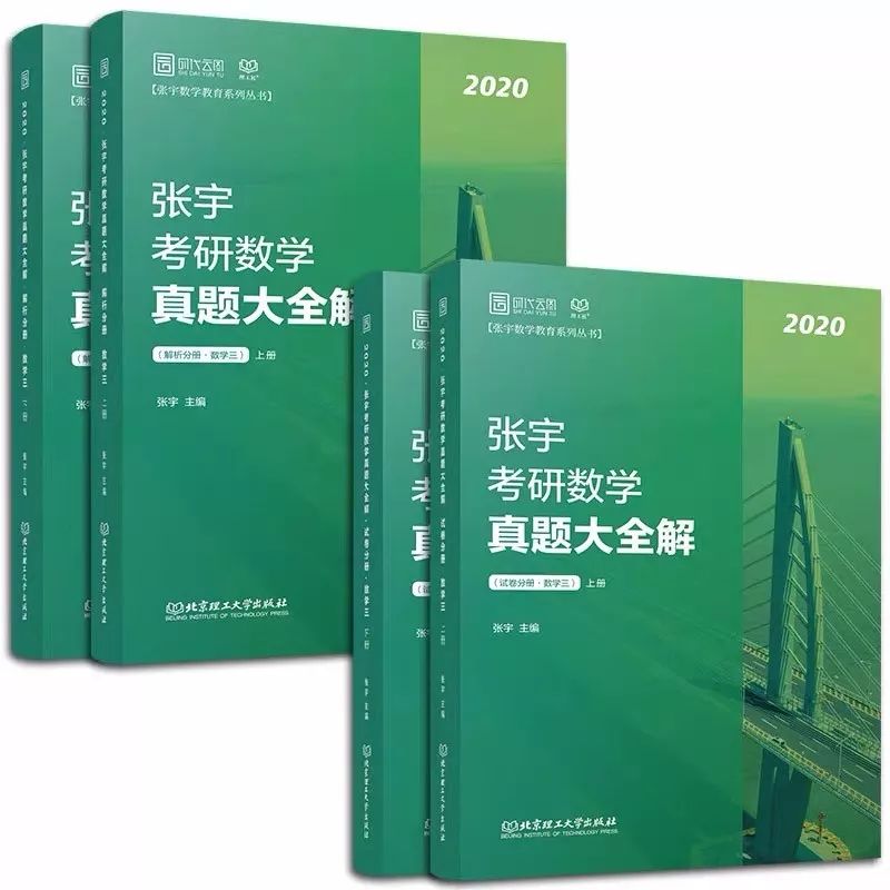 《张宇考研数学真题大全解》*47△数一,数二,数三均可回复【真题大全