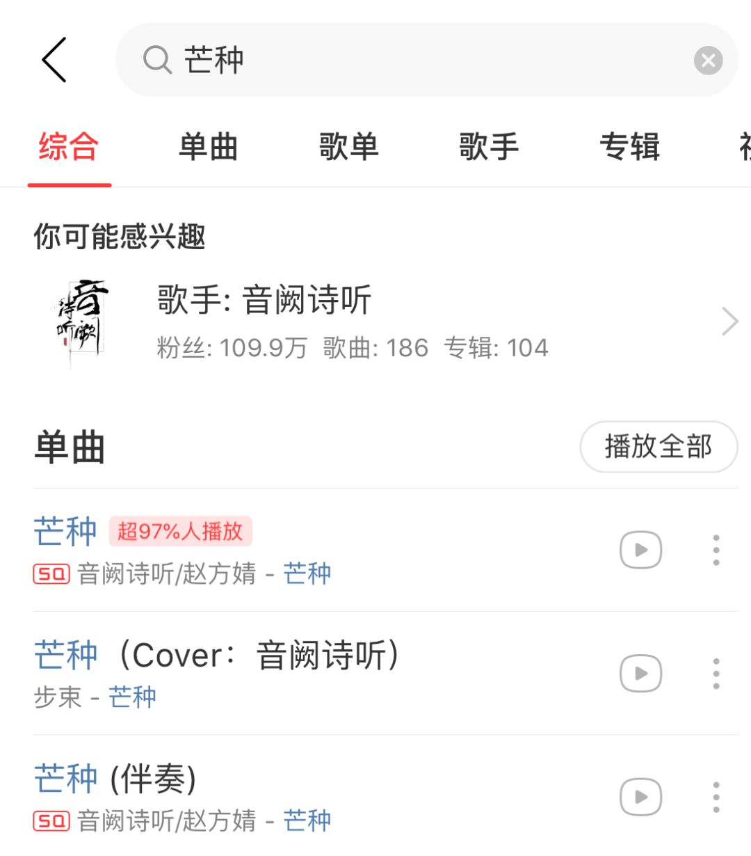 易云音乐超过97%用户收听的《芒种》钢琴版居