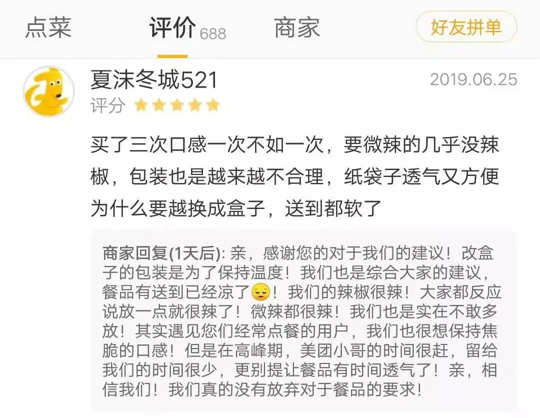 情意5星实则差评外卖评价继恶意差评又现恶意好评