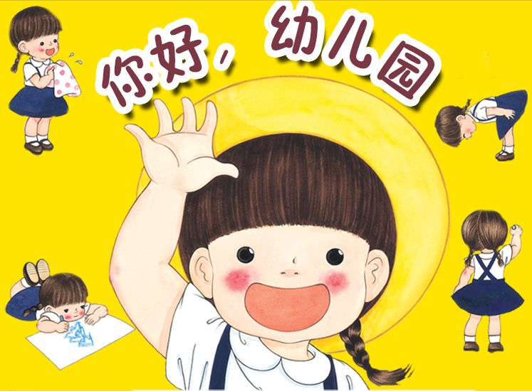 幼儿园小班入园攻略柯坪的家长请你们查收