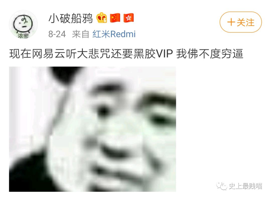 现在听大悲咒还要vip?我佛不度穷逼哈哈哈哈哈哈哈哈!