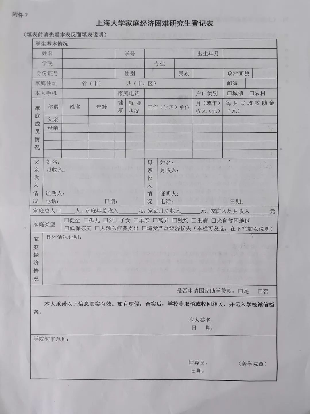 适用于有迁移户口意向的童鞋~）4. 身份证正反面复印件5.生源地贷款回执单