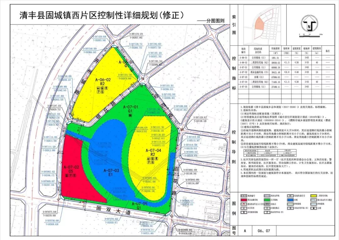 清丰固城镇西片区规划征集修正意见啦!家乡发展等你的宝贵意见!