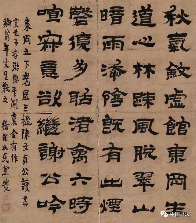 金农书法