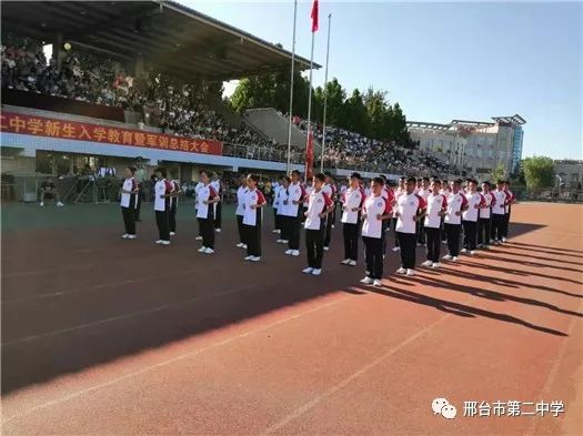 邢台市第二中学举行新生军训会操比赛暨总结表彰大会