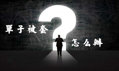 中亿财经网张夕晨：炒黄金亏损频繁，黄金投资亏损并不可