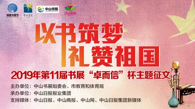 投票啦!2019年第11届书展“卓而信”杯主题征文,你pick谁?