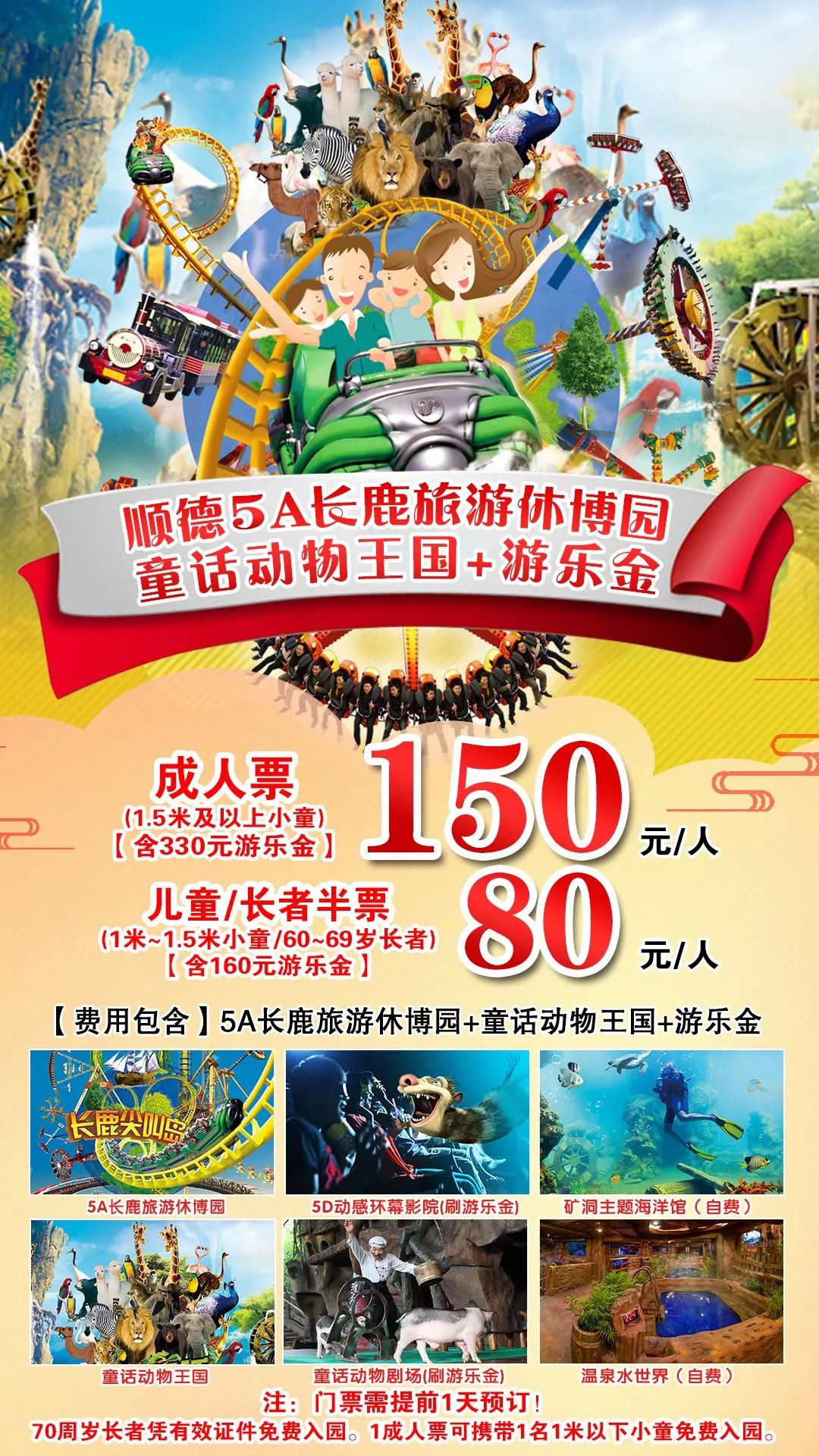 顺德5a长鹿旅游休博园 童话动物王国 100元游乐金 矿洞主题海洋馆