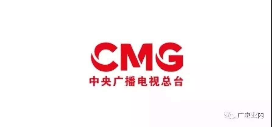media group)由原中央电视台(中国国际电视台),原中央人民广播电台,原