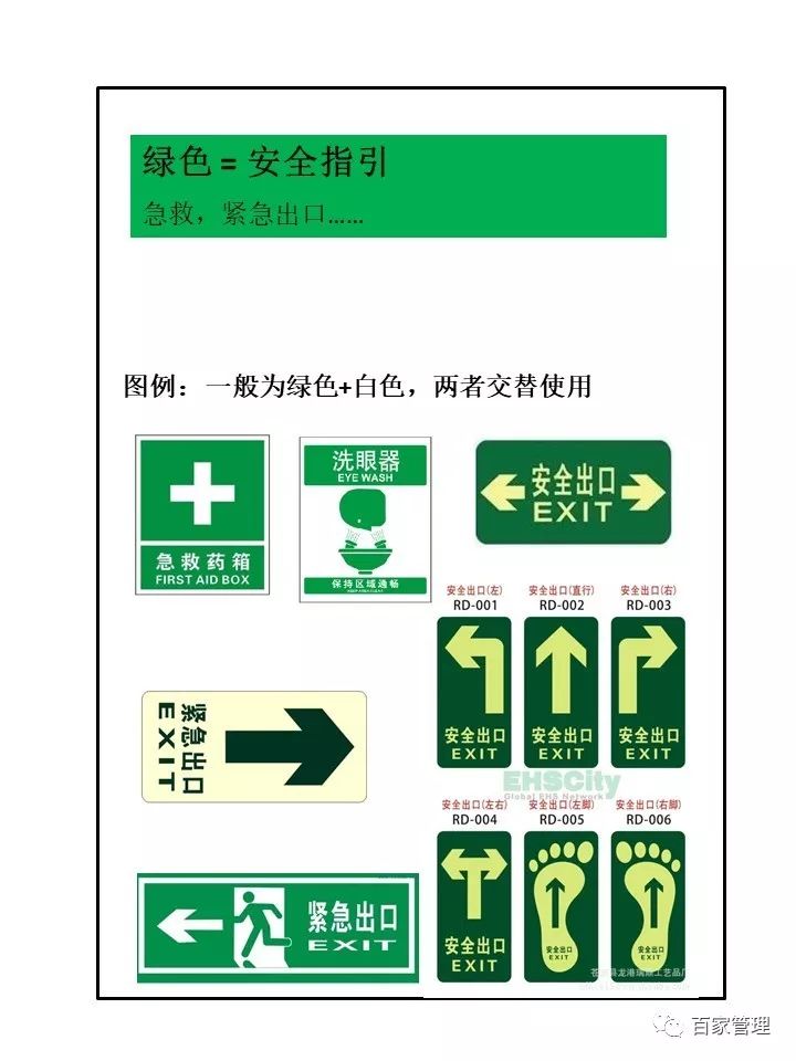 车间颜色及标识目视化管理