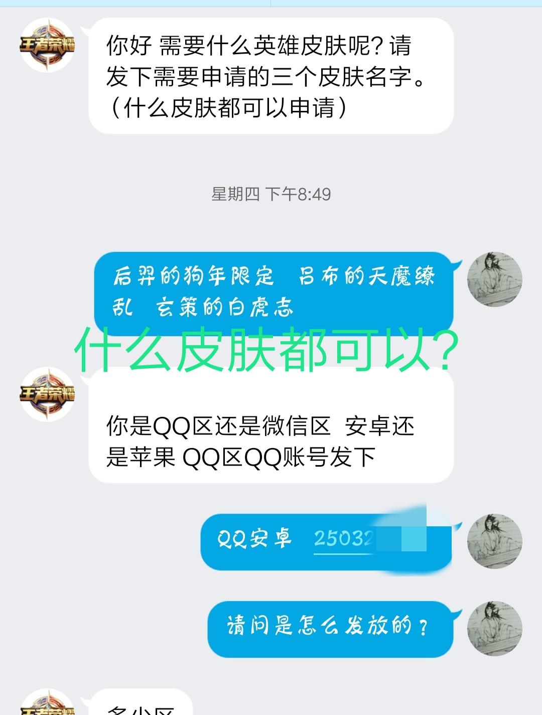 送皮肤怎么办