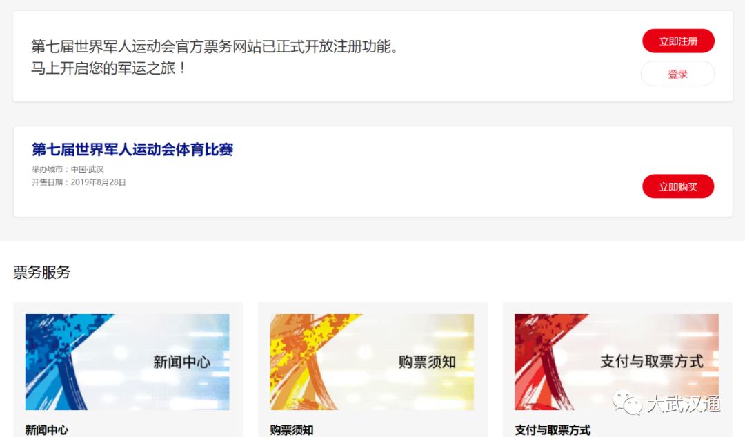 武汉军运会开幕式门票