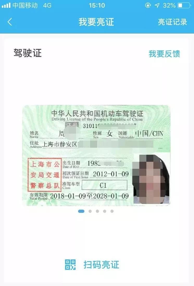 下月起在上海开车只要带手机!沪推行驾驶证,行驶证电子证照应用