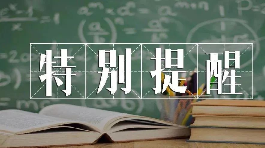 江西省2020年普通高考报名重要提示