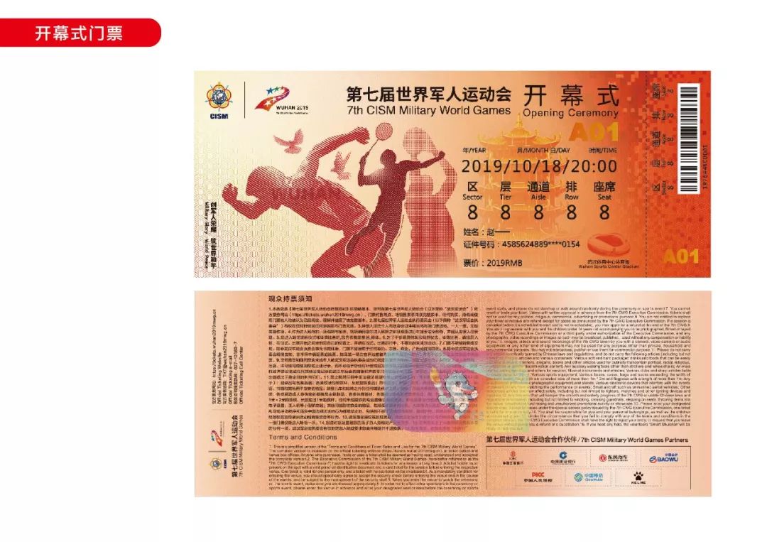 武汉军运会开幕式门票