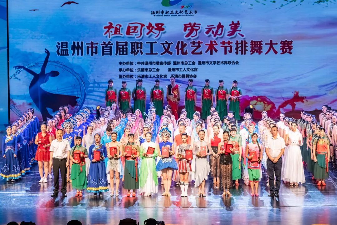 展现了温州市首届职工文化艺术节"祖国好 劳动美"的主题,喜迎新中国七
