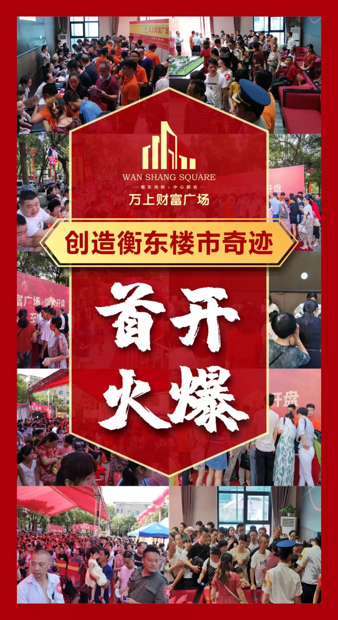 衡东上演夺房大战!_财富广场