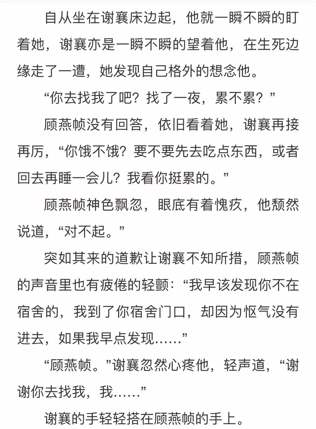 谢襄受伤顾燕帧自责遭人心疼谢襄主动靠近他两人看清彼此的心