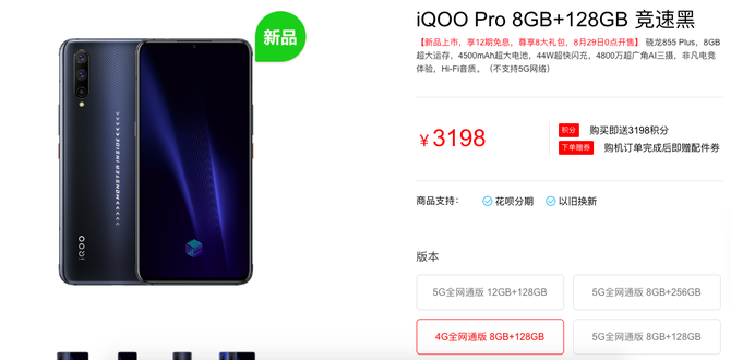 3198元起0点开售iQOOPro即将发货