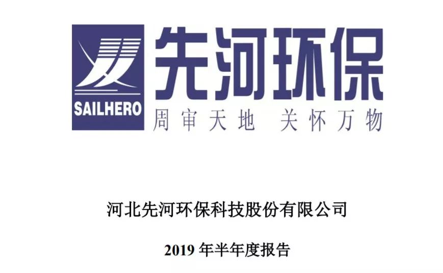 先河环保:上半年营收6.7亿元 净利同比增长26%