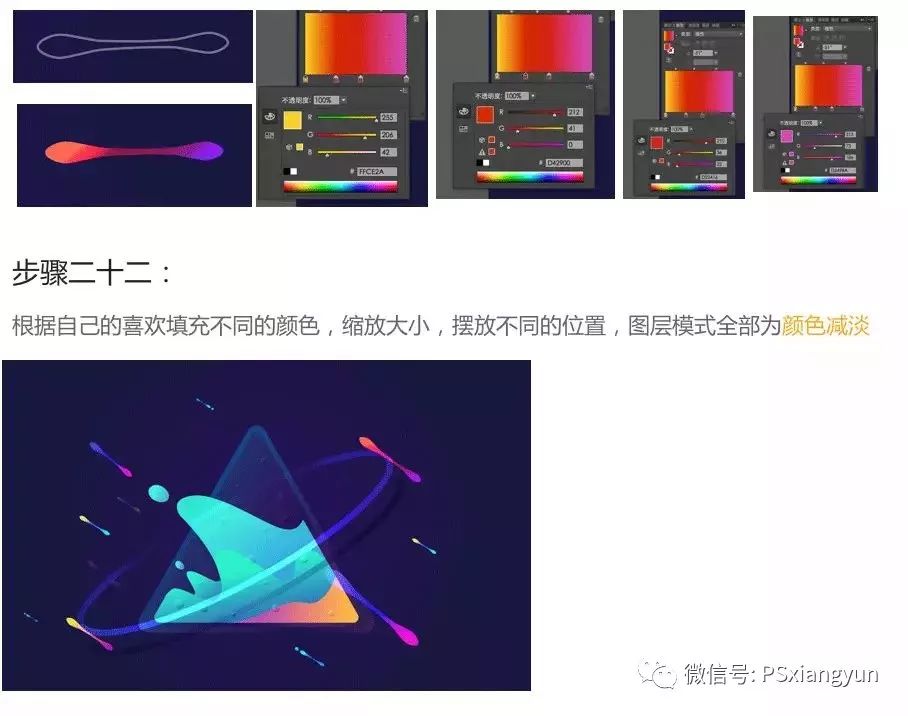 ai教程 绘制动感三角形