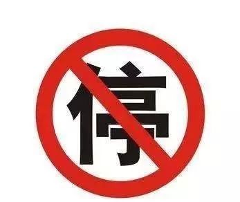 注意滨湖新区境内106国道与282省道重叠路段货车禁停衡水三中老校区
