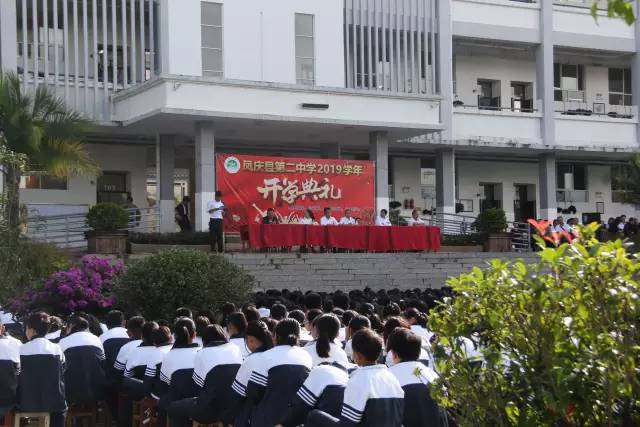 凤庆县第二中学开学典礼暨表彰大会