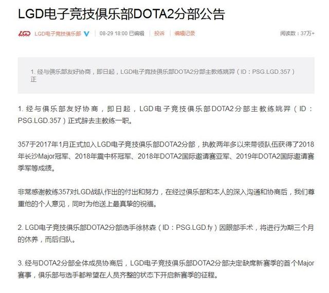 LGD官宣教練357離隊，FY因傷修養三個月，俱樂部缺席首個Major 遊戲 第2張