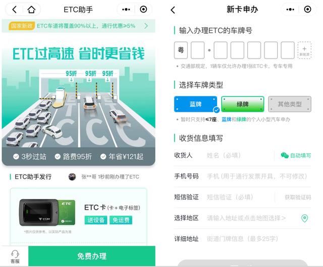 办ETC不用再开银行卡？ETC助手支持微信支付先通行后扣费