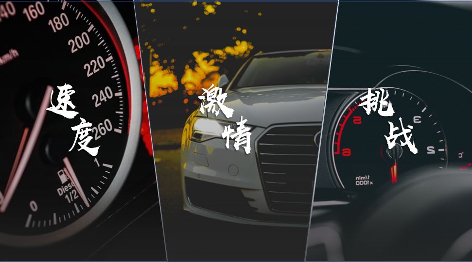 PPT排版方式:一张图片 VS 多种图片