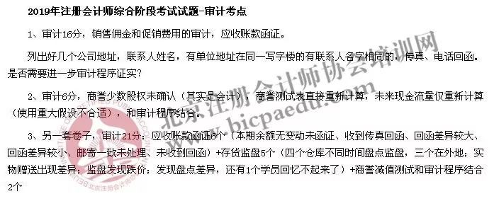 2019年注册会计师综合阶段考试试题分析及考点回忆大汇总(建议收藏)(最新发布)