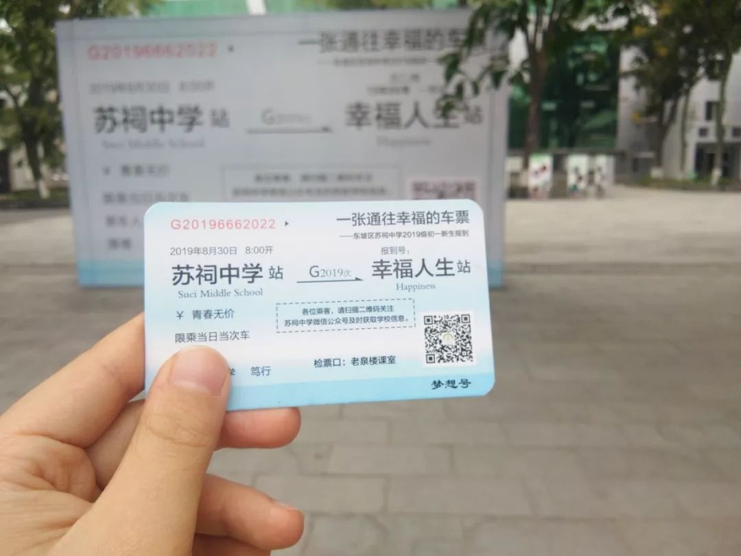 苏祠中学"梦想号"列车即将发车,请收好这一枚新同学的专属车票!