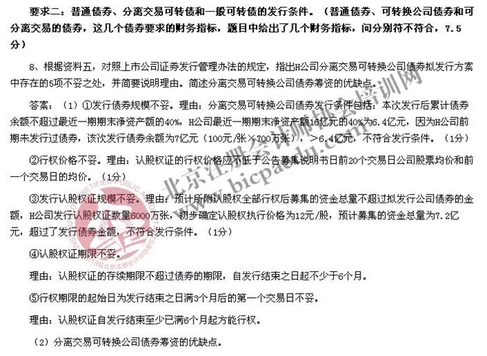 2019年注册会计师综合阶段考试试题分析及考点回忆大汇总(建议收藏)(最新发布)