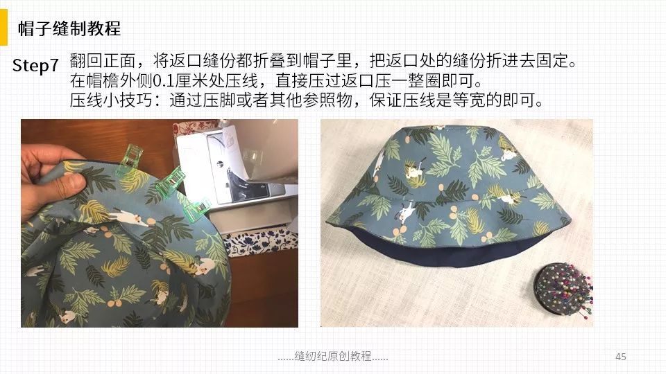 服装制作超详细双面渔夫帽的打版与缝制教程