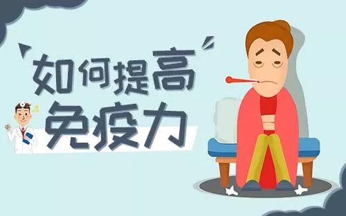 健康身体出现这5个迹象代表你的免疫力下降了9招教你激活身体免疫力