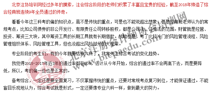 2019年注册会计师综合阶段考试试题分析及考点回忆大汇总(建议收藏)(最新发布)